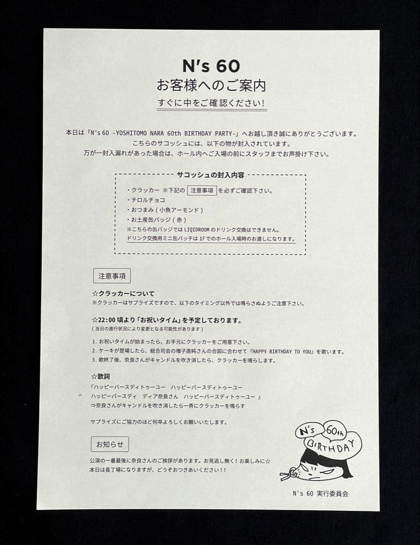 奈良美智N's 60th Birthday Party サコッシュ　缶バッチ等