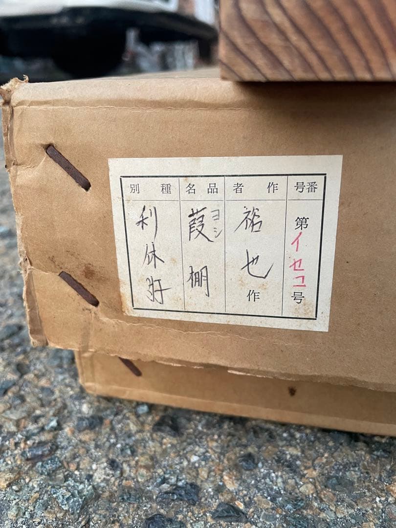 利休好　葭棚　平安指物師 裕也作　ヨシ棚　台目棚 風炉先屏風 元箱付き