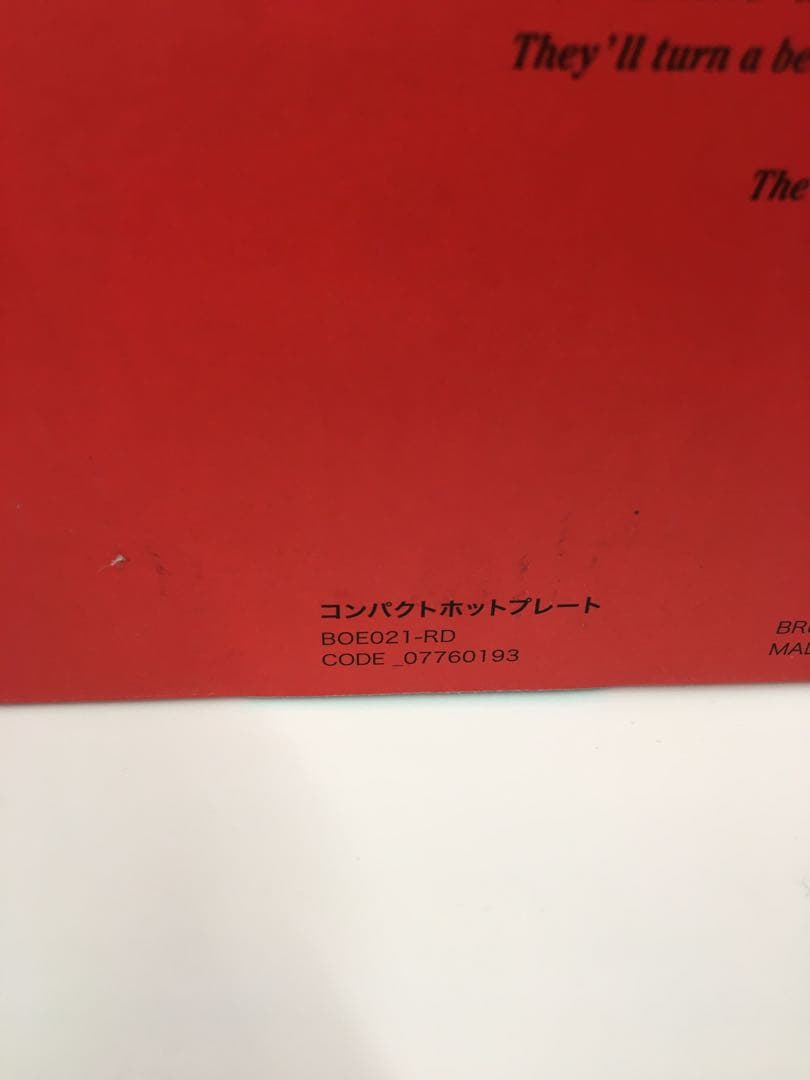 S438 BRUNO コンパクトホットプレート　BO E021 新品未使用品