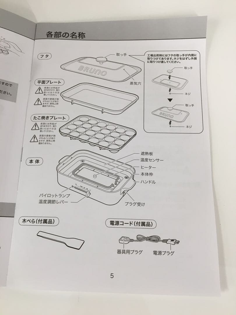 S438 BRUNO コンパクトホットプレート　BO E021 新品未使用品