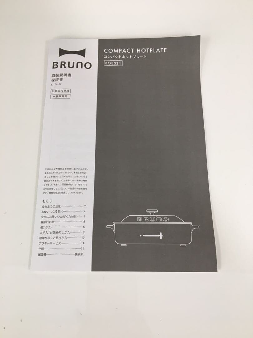 S438 BRUNO コンパクトホットプレート　BO E021 新品未使用品