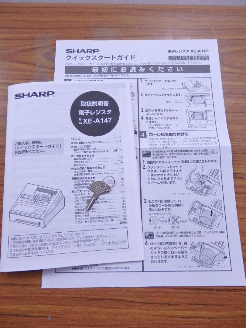 2040 すぐ使える 設定無料 シャープ XE-A147-W レジスター