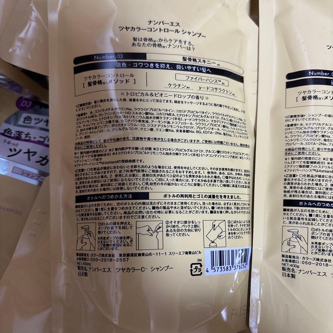 ナンバーエス ツヤカラーコントロール シャンプー トリートメント 計13個