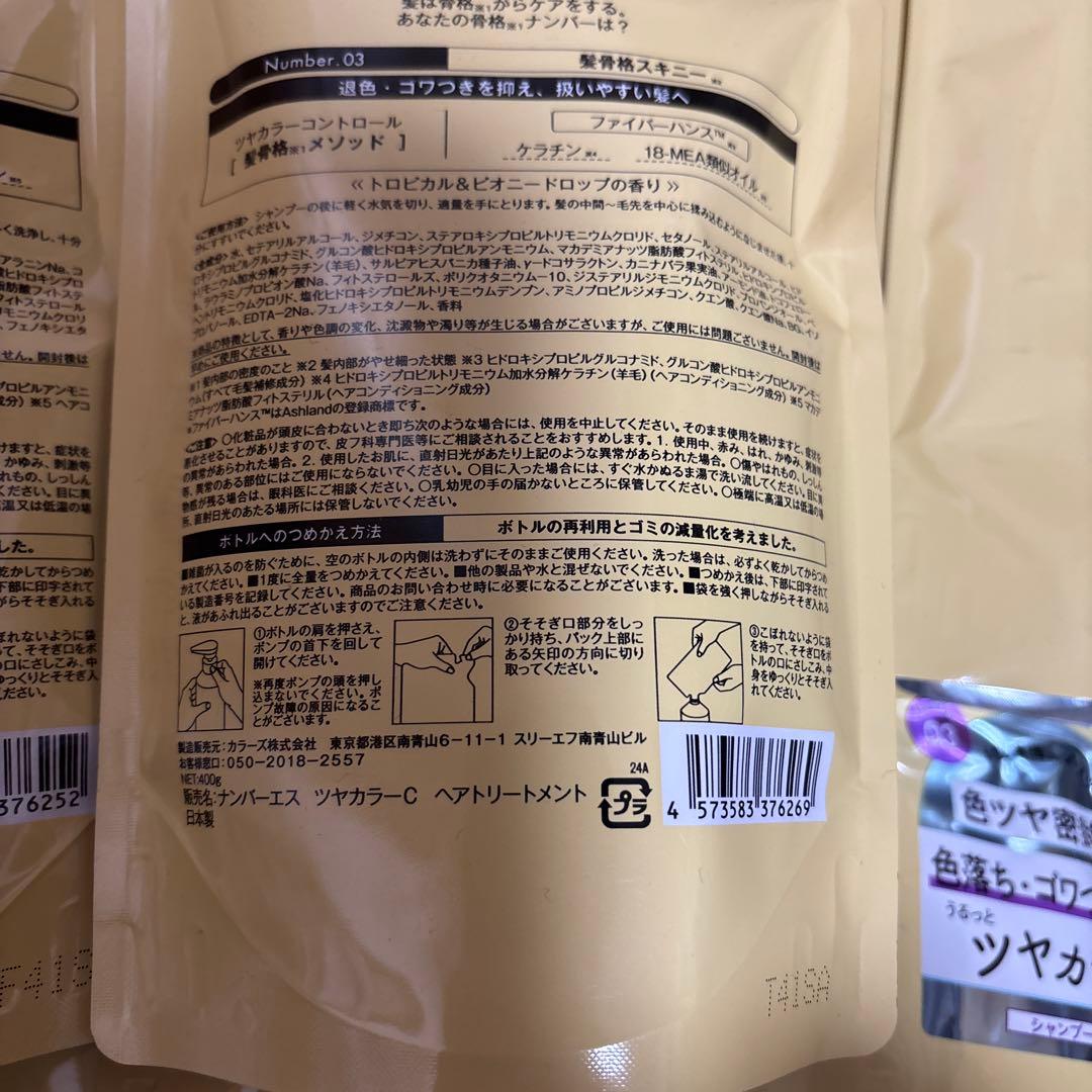 ナンバーエス ツヤカラーコントロール シャンプー トリートメント 計13個