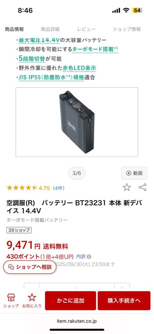 空調服・ファン FA01012 & バッテリーセット BT23232