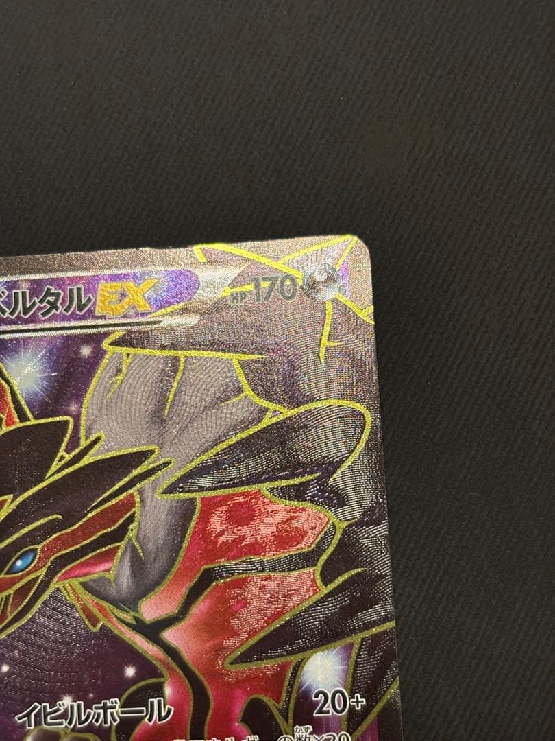 イベルタルEX SR XY1 コレクションY 063/060