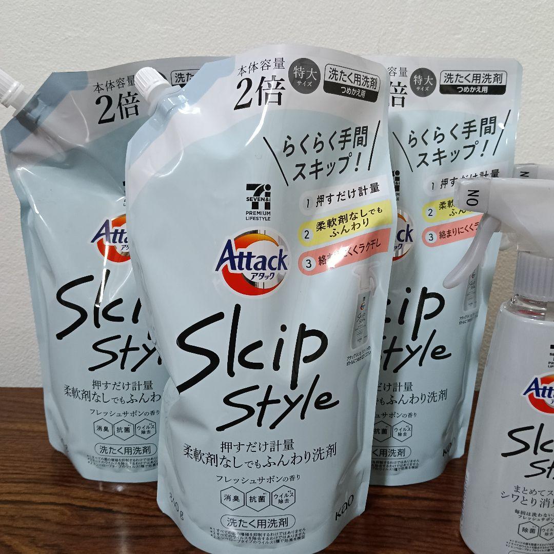 2-212　アタック スキップスタイル 洗たく用洗剤＆衣類用シワトリ消臭剤 7点