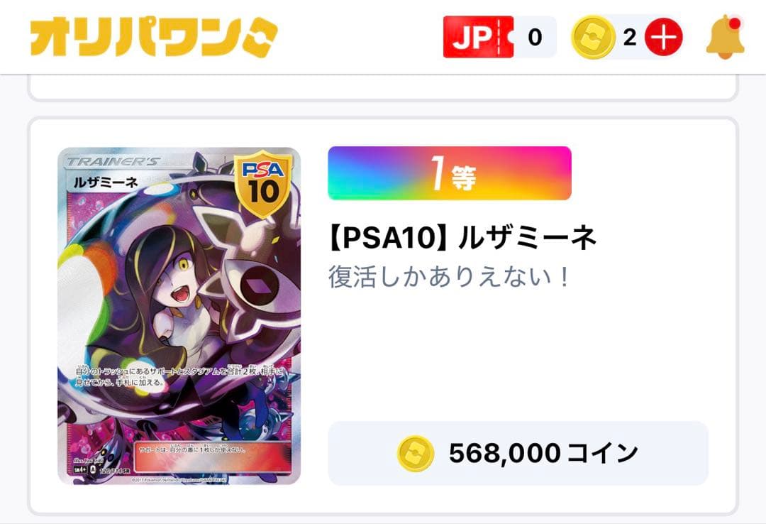 ルザミーネ SR GXバトルブースト psa10