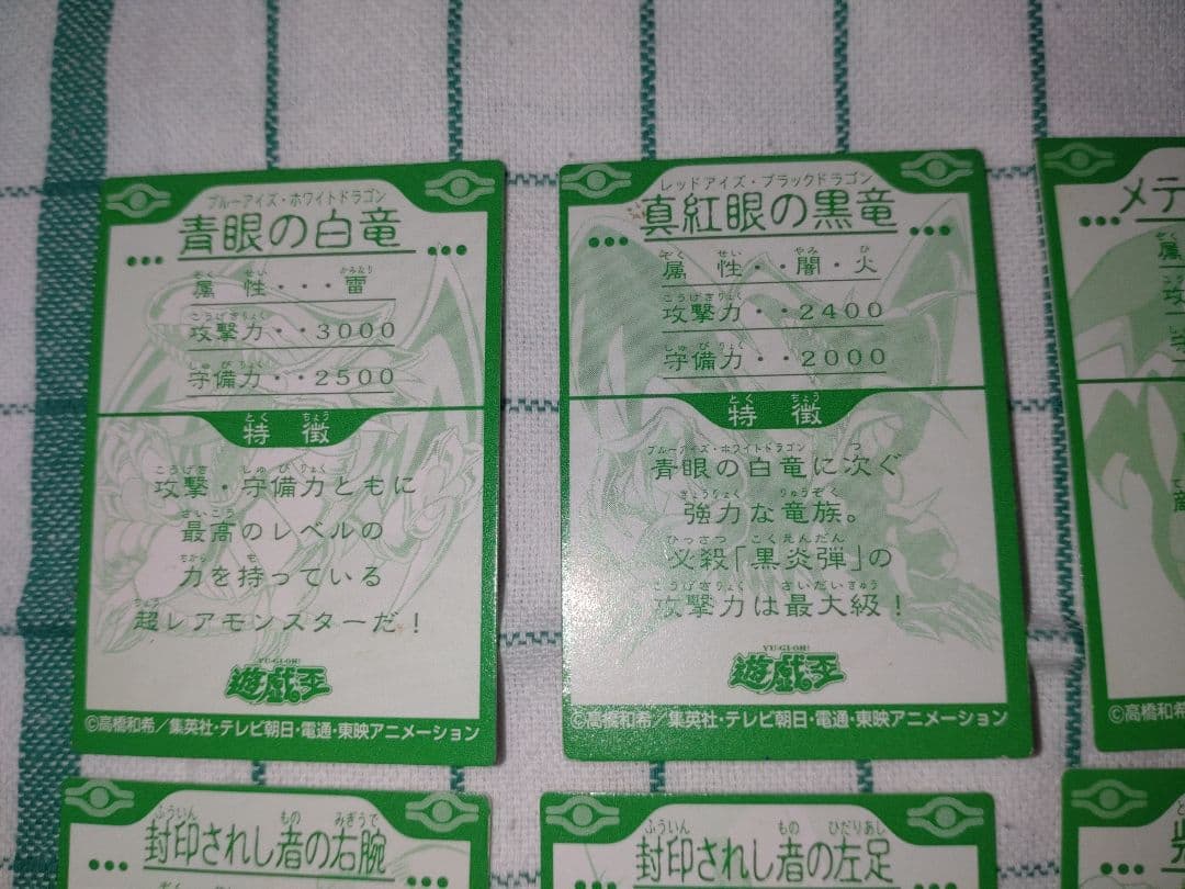 遊戯王　【超希少】ミニカード　ブルー・アイズホワイトドラゴンなど　12枚セット