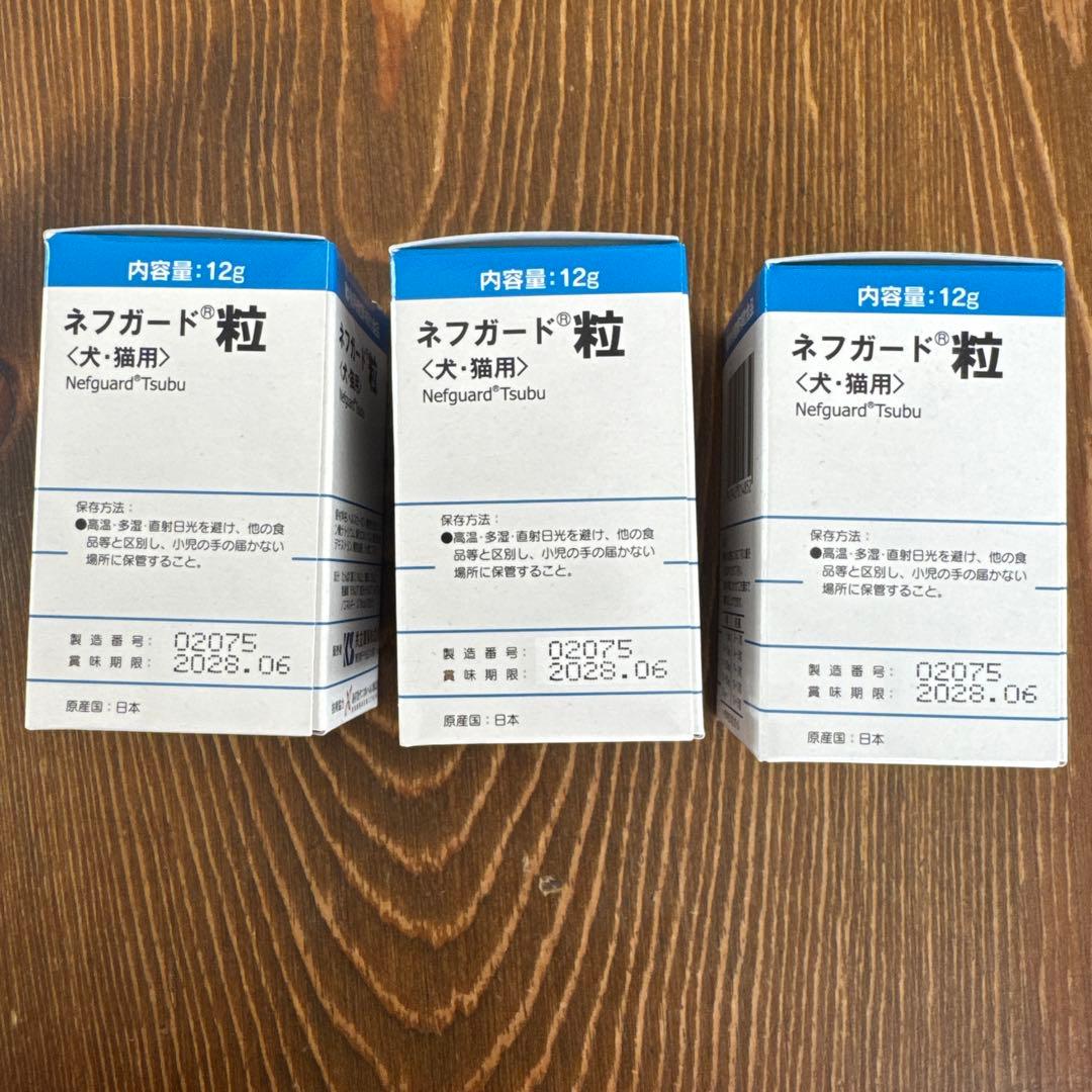 ネフガード粒 (犬・猫用) 3箱セット