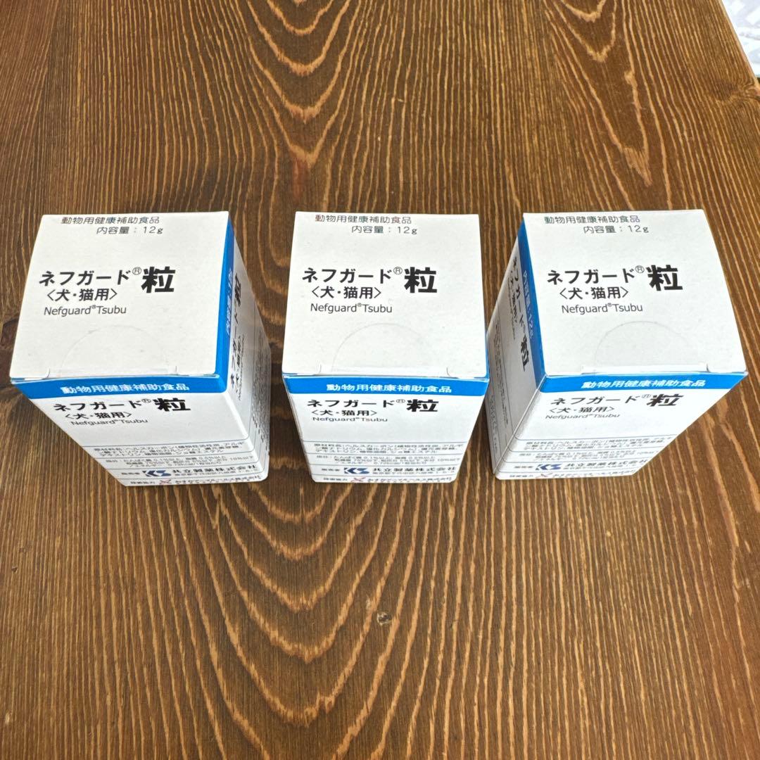 ネフガード粒 (犬・猫用) 3箱セット