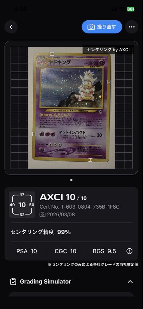 写真追加 旧裏 ヤドキング 渦巻き ホロ 大玉 ホロ ホロ多め