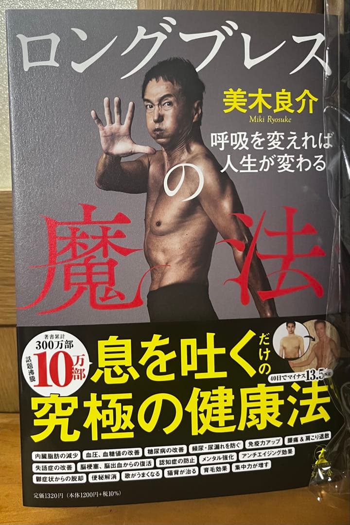 ロングブレスサポートベルトLLサイズ ブラック 美木良介