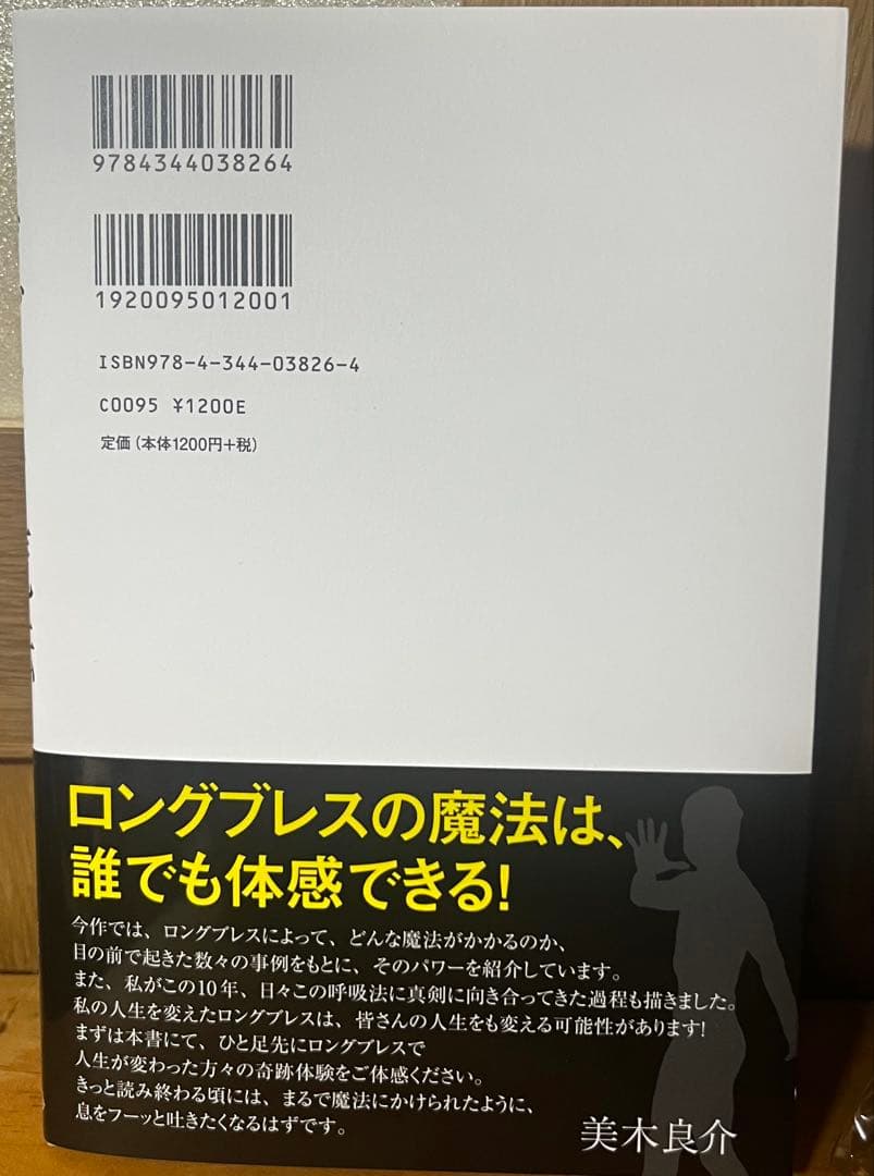 ロングブレスサポートベルトLLサイズ ブラック 美木良介
