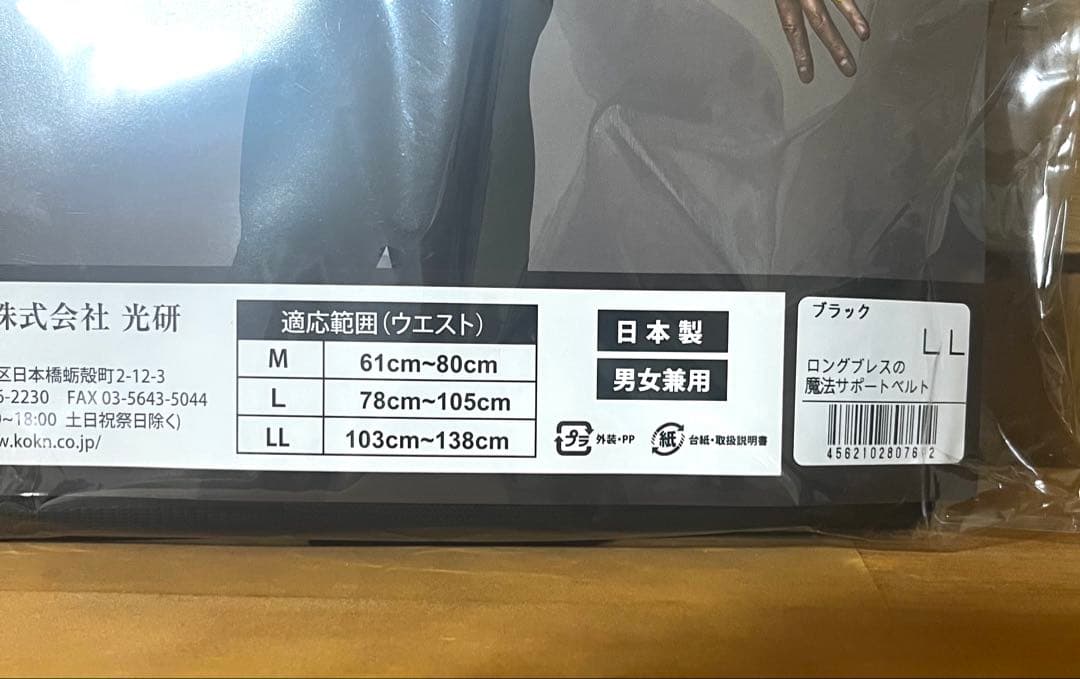 ロングブレスサポートベルトLLサイズ ブラック 美木良介