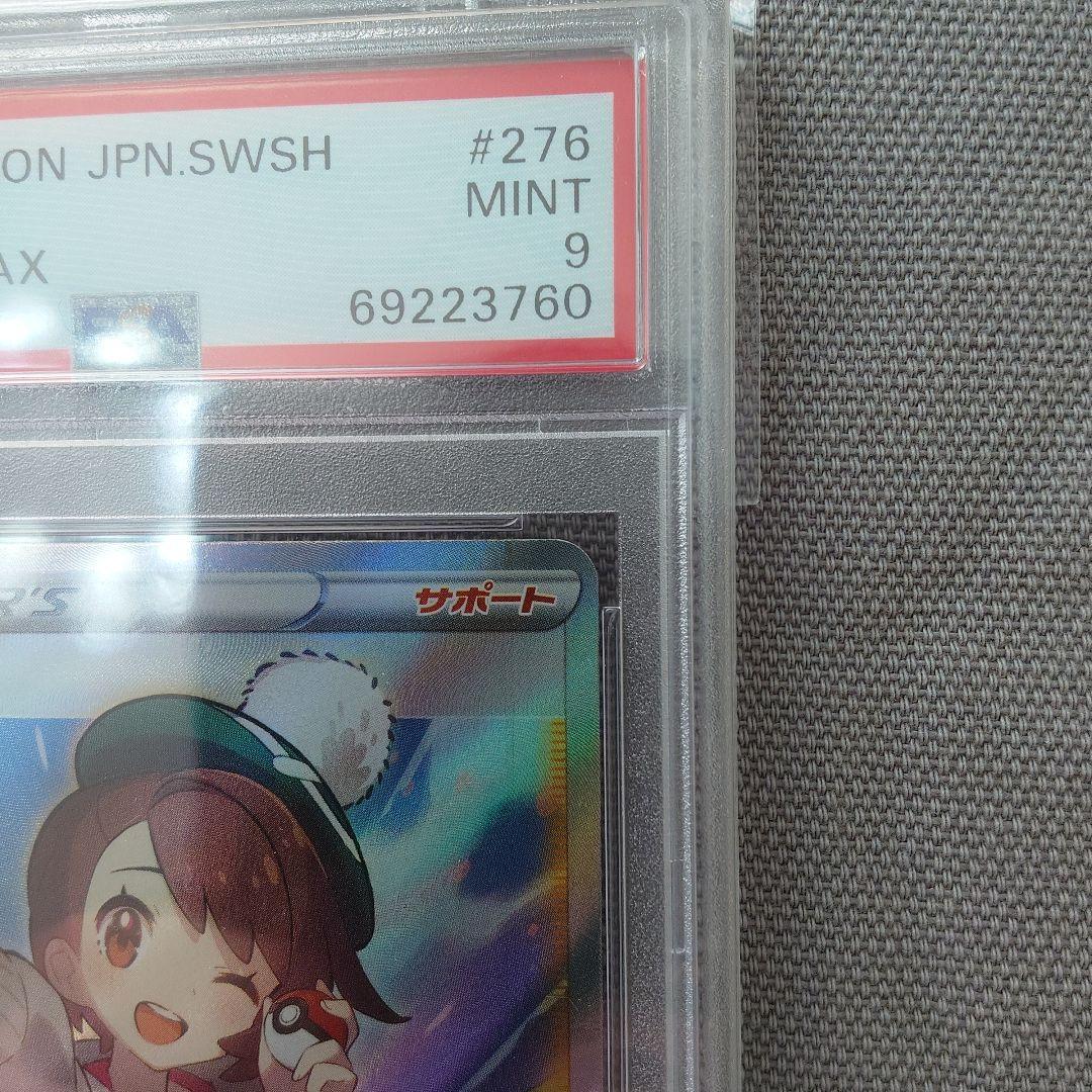 ユウリ SR PSA9(S8b VMAXクライマックス 276/184)