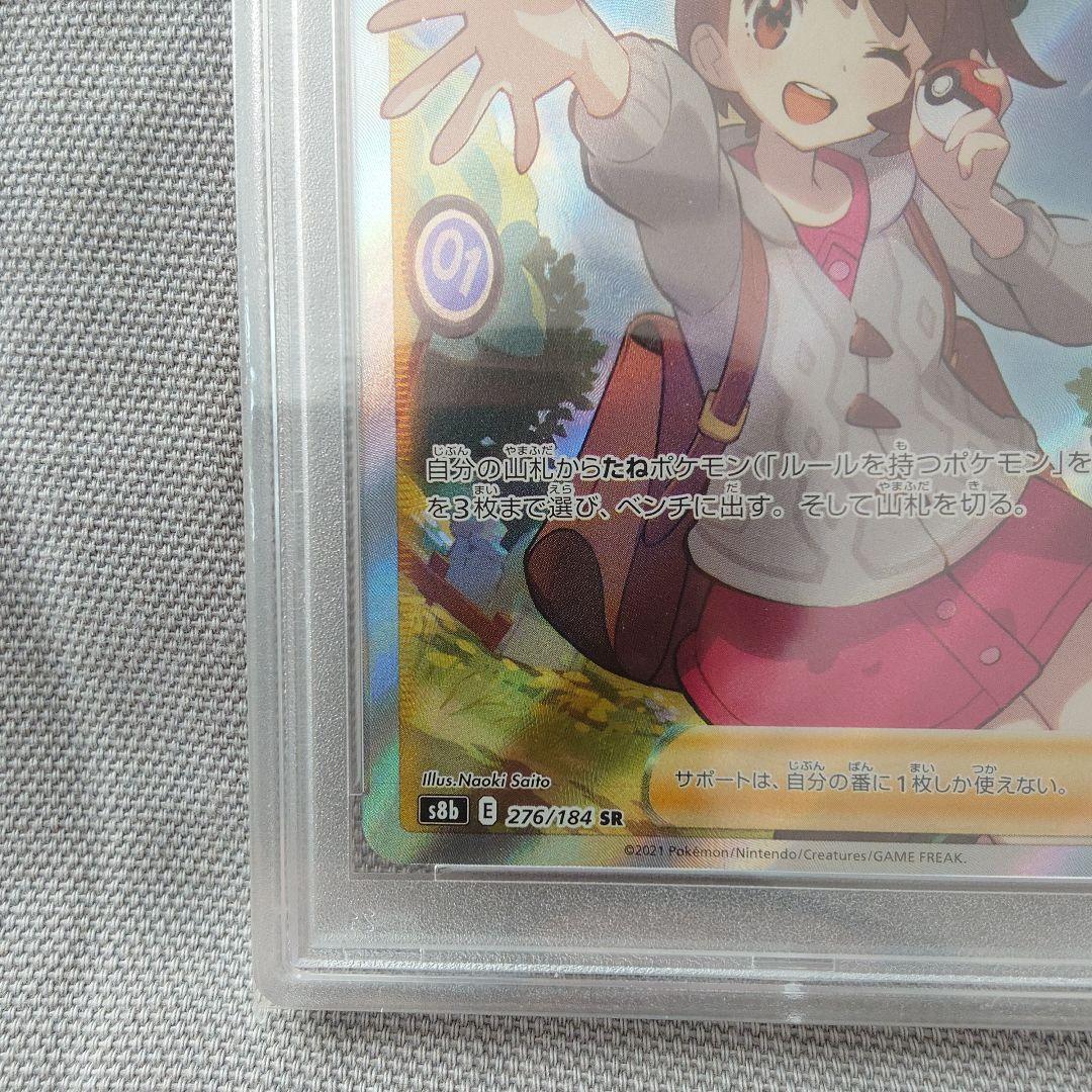 ユウリ SR PSA9(S8b VMAXクライマックス 276/184)