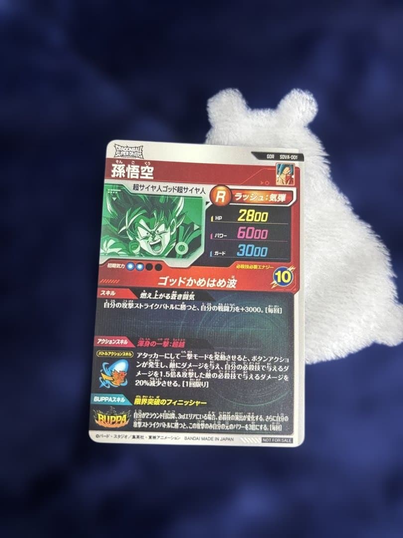 ドラゴンボールスーパーダイバーズ SDV8 SEC２枚GDR2枚セット　おまけ付