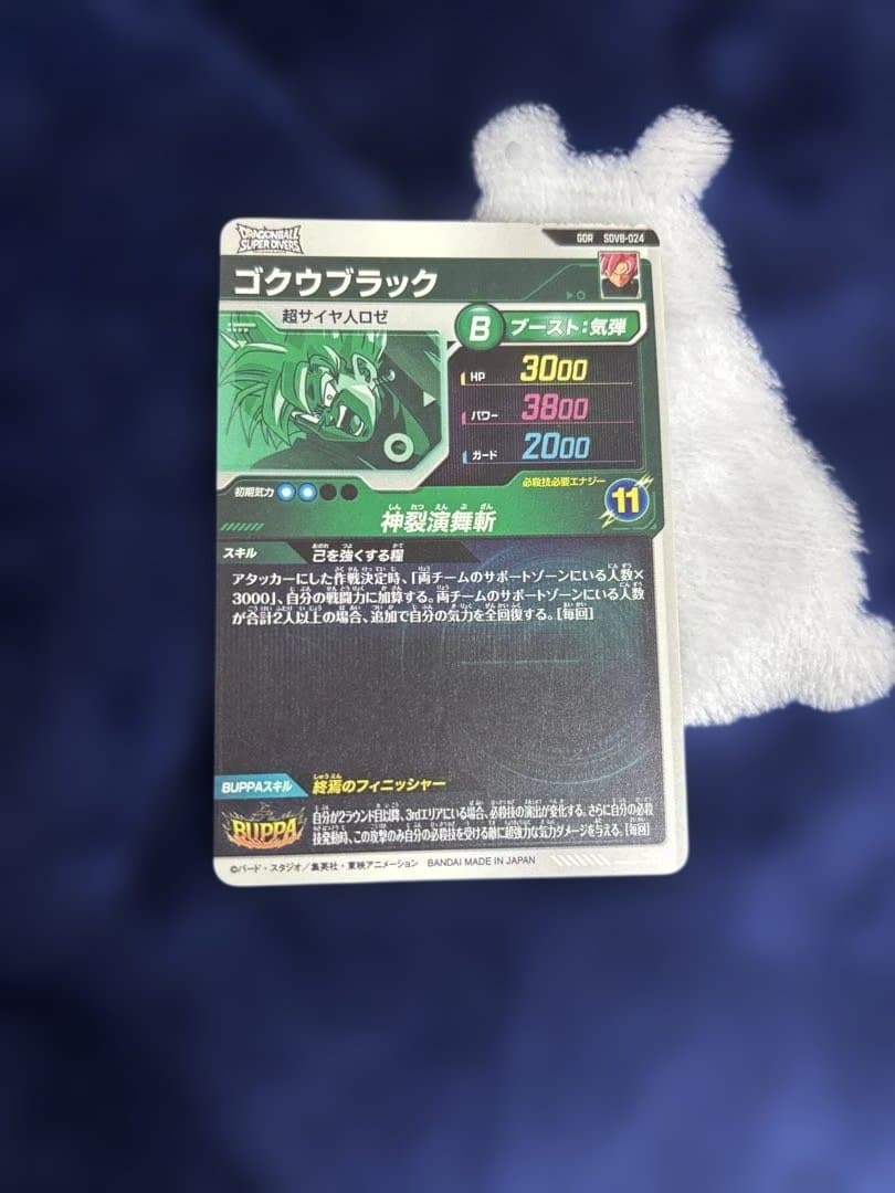 ドラゴンボールスーパーダイバーズ SDV8 SEC２枚GDR2枚セット　おまけ付
