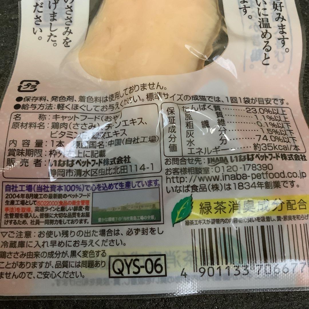 ネコのおやつ(焼ささみ・無一物・たまの伝説・ごほうび懐石)