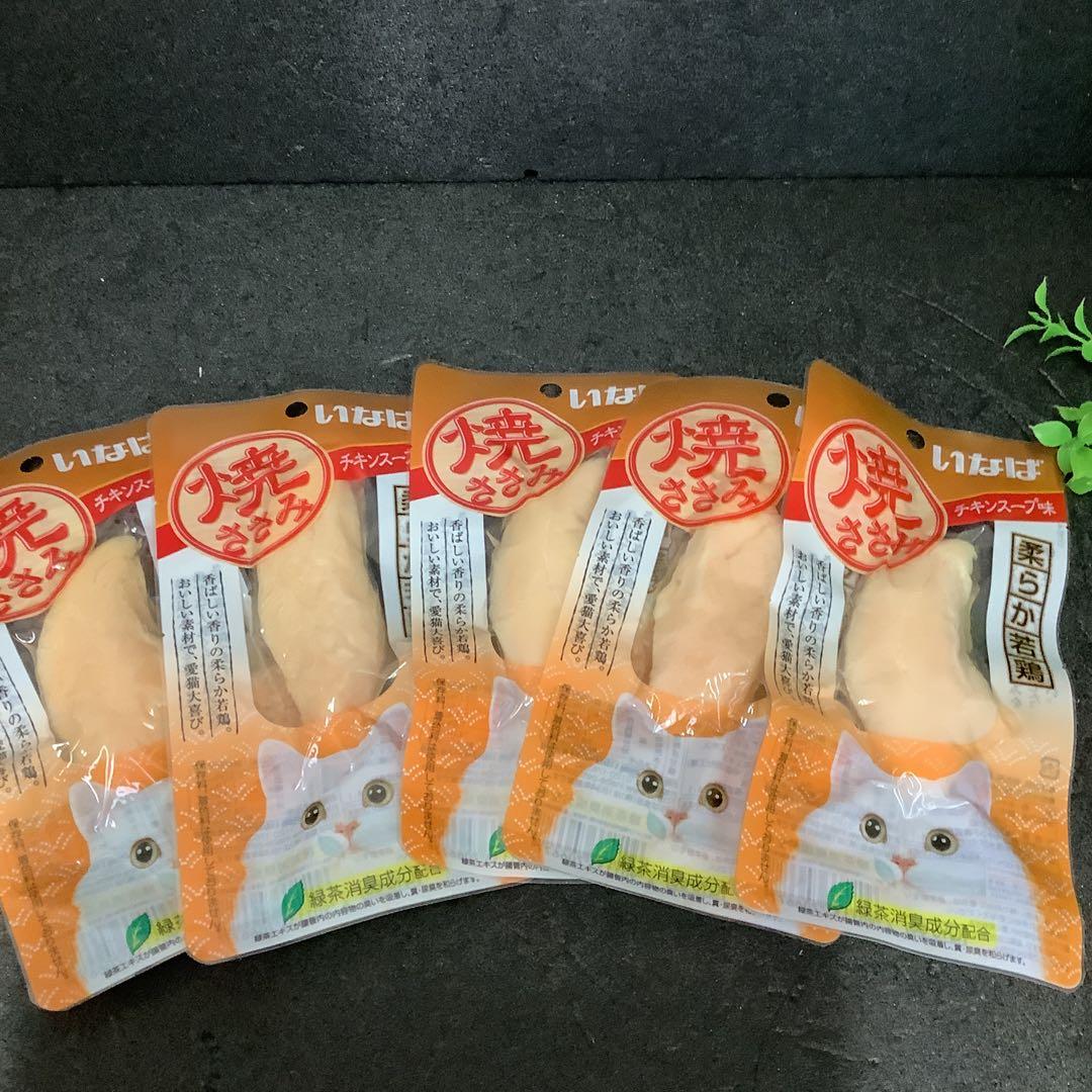 ネコのおやつ(焼ささみ・無一物・たまの伝説・ごほうび懐石)