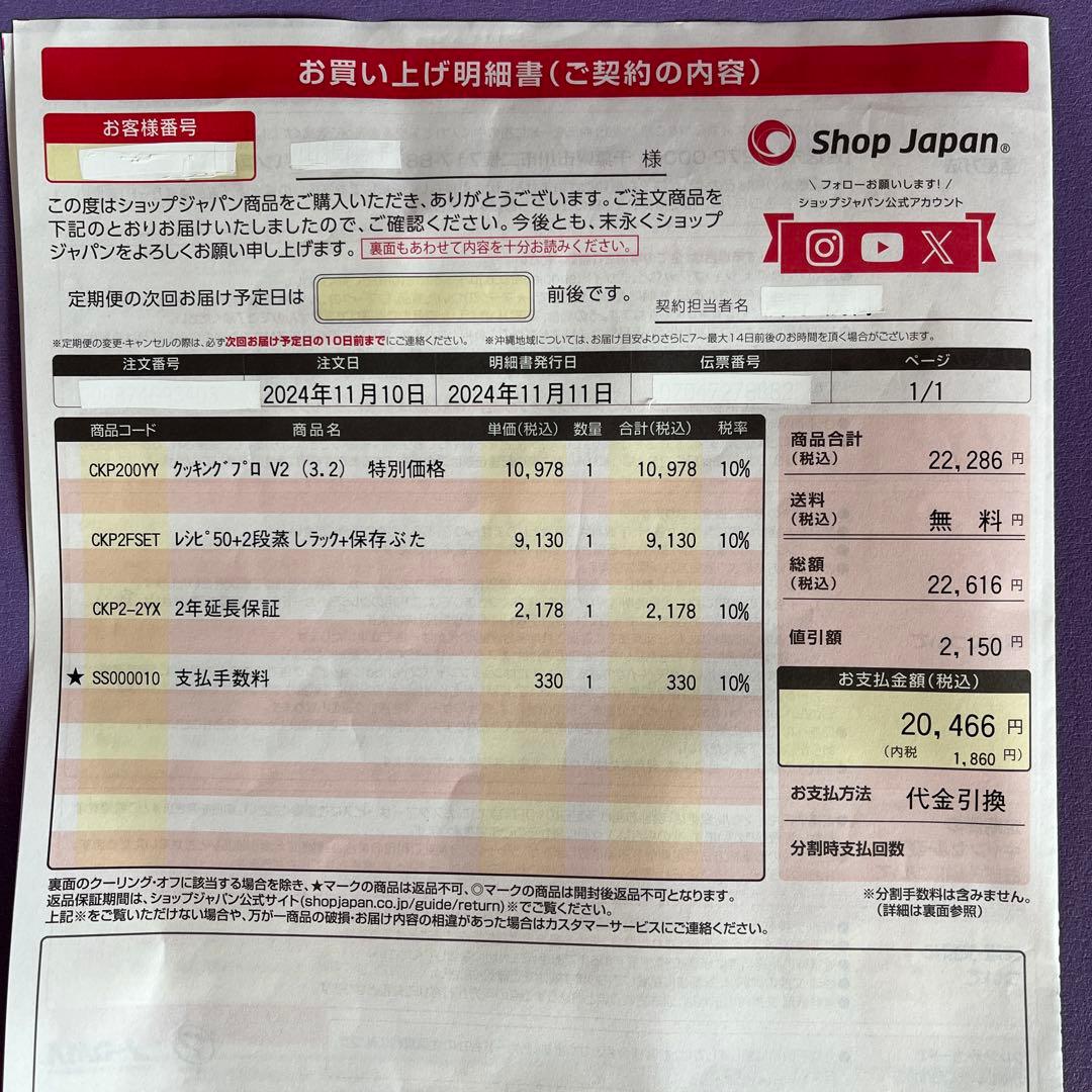 ショップジャパン CookingPro クッキングプロ 電気圧力鍋