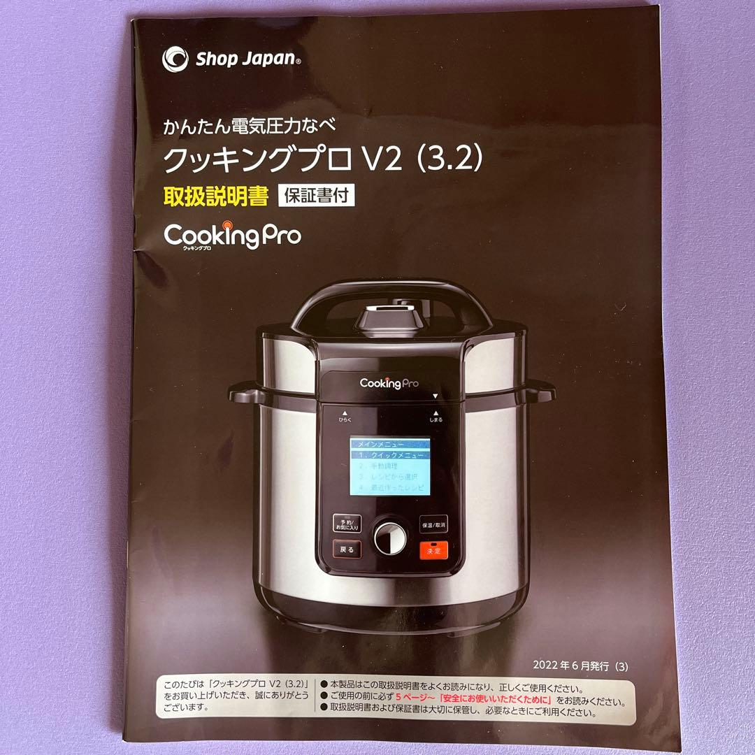 ショップジャパン CookingPro クッキングプロ 電気圧力鍋