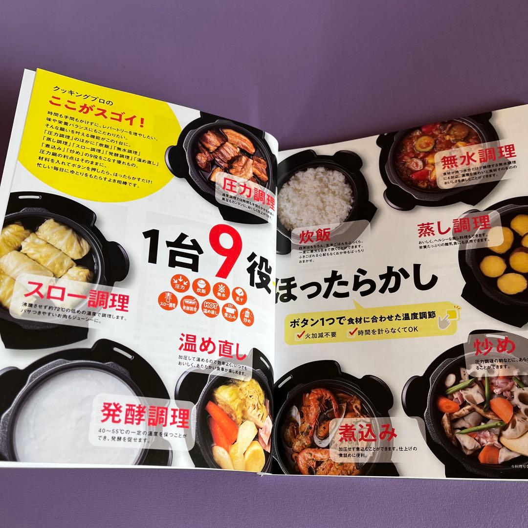 ショップジャパン CookingPro クッキングプロ 電気圧力鍋