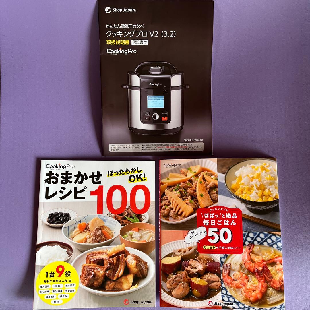 ショップジャパン CookingPro クッキングプロ 電気圧力鍋