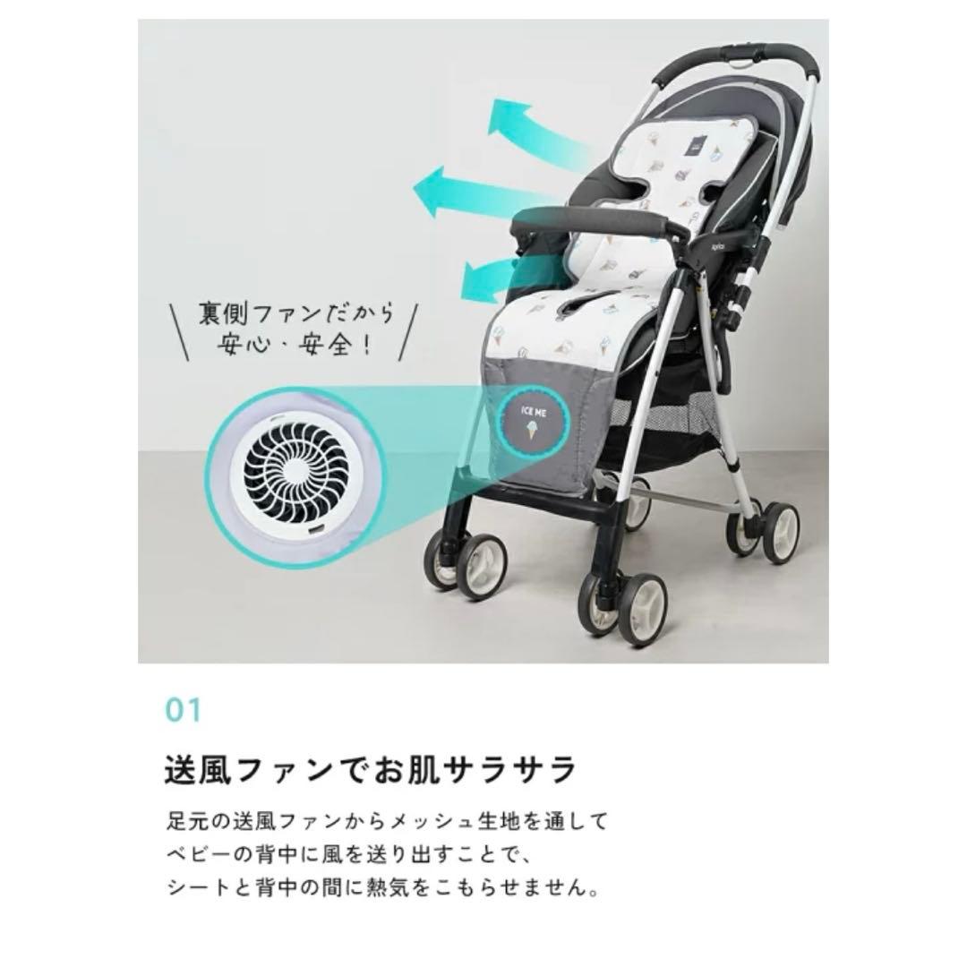 ICE ME ベビーカー　ファンシート　シート　アイスミー