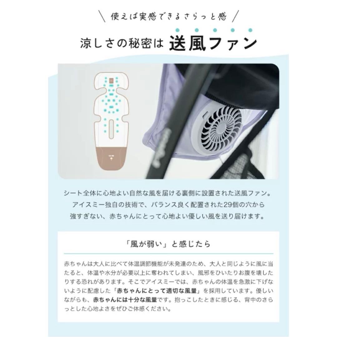 ICE ME ベビーカー　ファンシート　シート　アイスミー