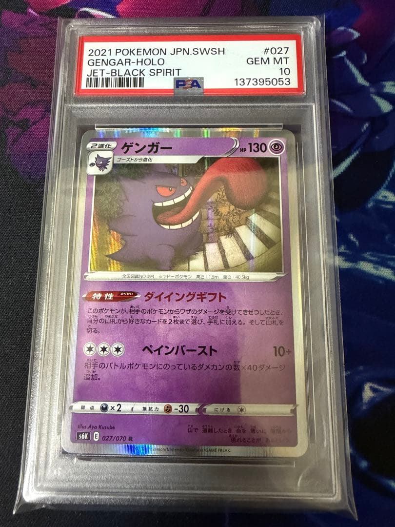 【PSA10】ゲンガー R S6K 漆黒のガイスト 027/070⑥