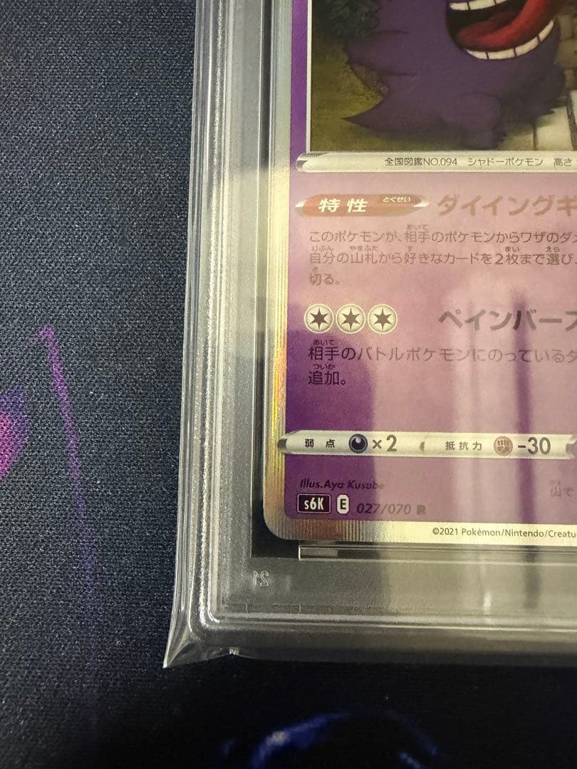 【PSA10】ゲンガー R S6K 漆黒のガイスト 027/070⑥