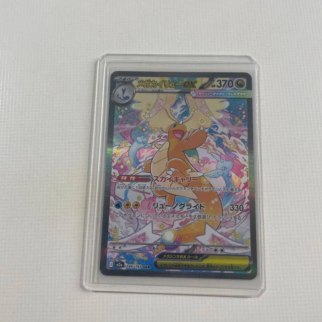 ポケモンカード　メガカイリューEX　SAR