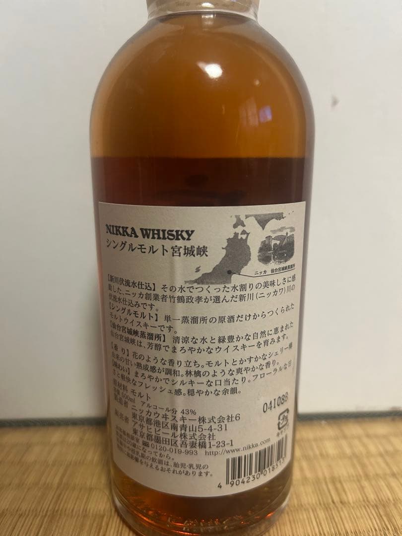 希少、終売品、NIKKA 宮城峡シングルモルトウイスキー 500ml