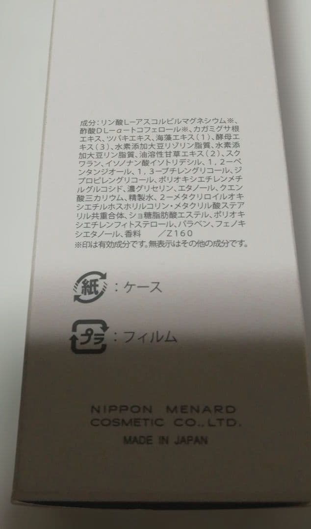 MENARD FAIRLUCENT クリアローション & ブライトニングセラム