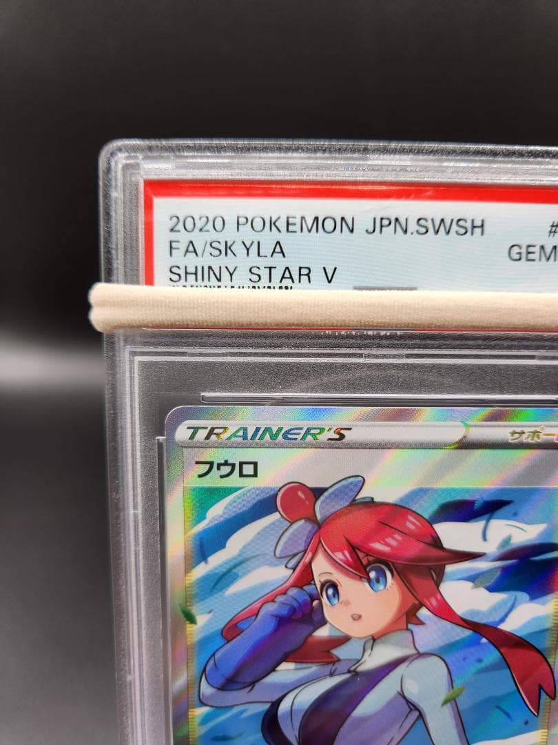 フウロsr psa10 ポケモンカード★2721