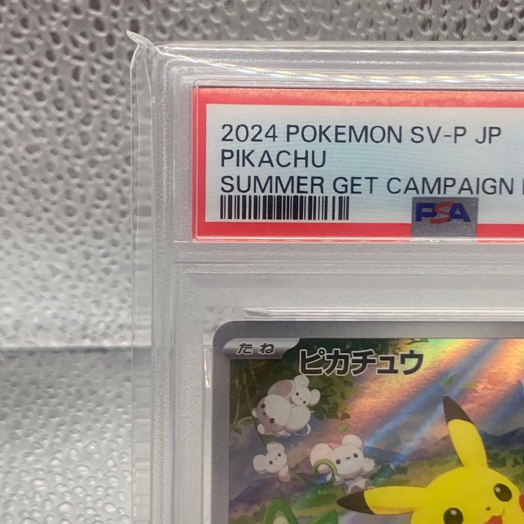 状態S PSA10 パルデア 夏ゲット ピカチュウプロモ【ポケモンカード】