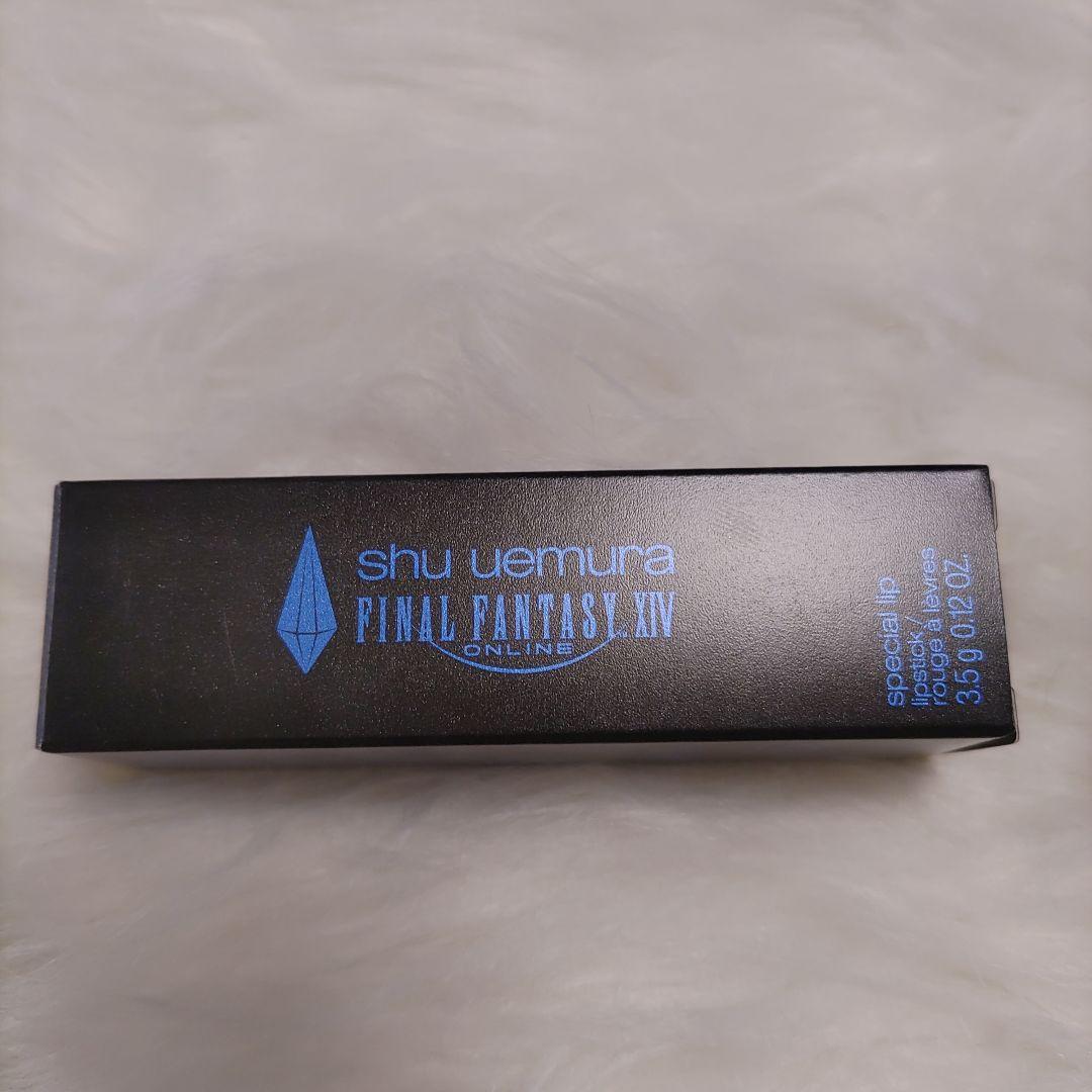 ★オンライン売切　スペシャルリップ　shu uemura FFXIV