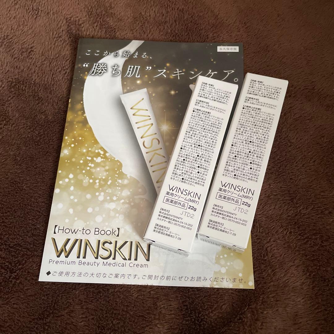 WINSKIN プレミアムビューティーメディカルクリーム 2本セット