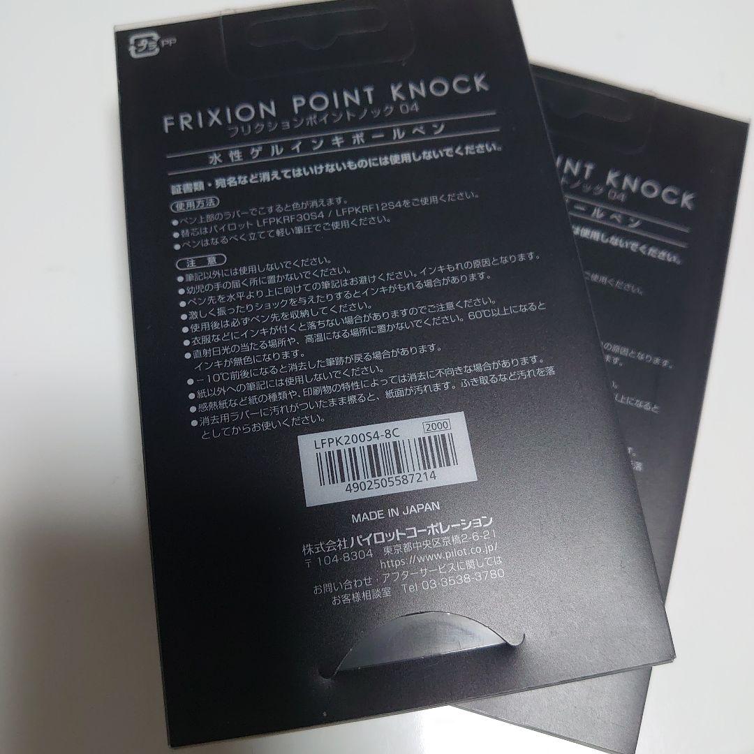 Pilot フリクションポイントノック04 8色セット 2セット
