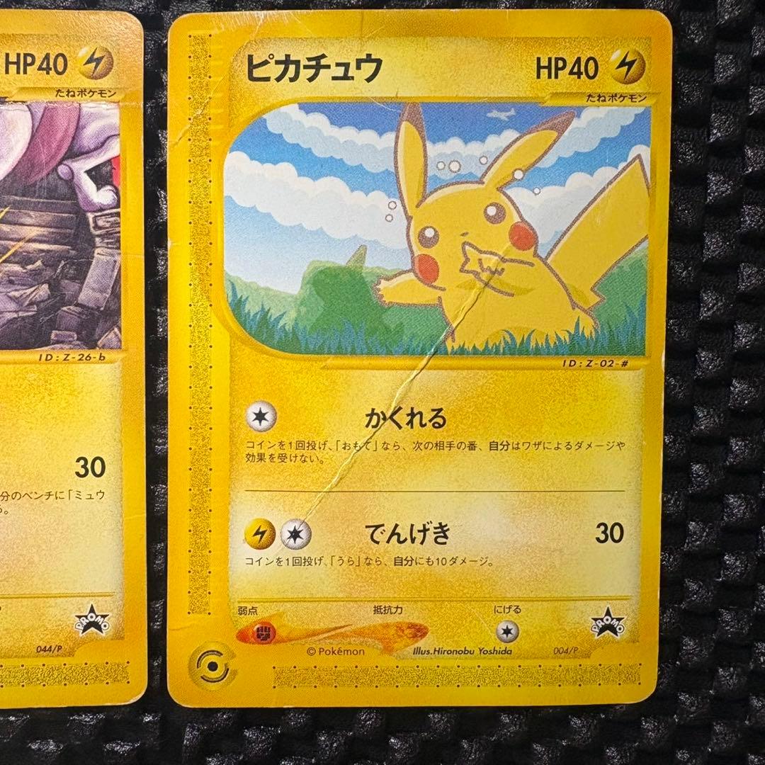 ポケモンカード　カードe ピカチュウ プロモ　２枚セット