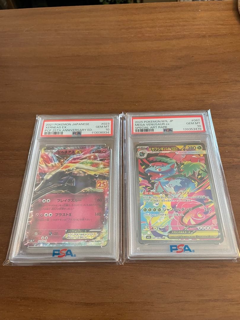 メガフシギバナ・ゼルネアス25PSA10まとめ売り