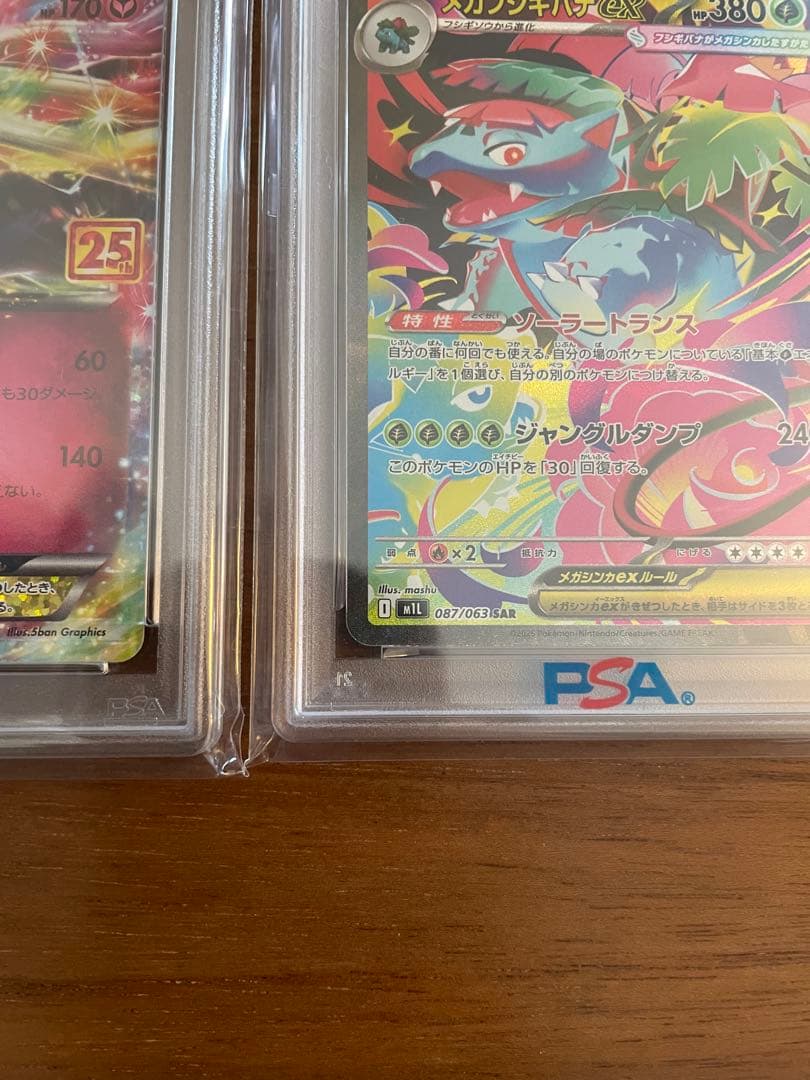 メガフシギバナ・ゼルネアス25PSA10まとめ売り