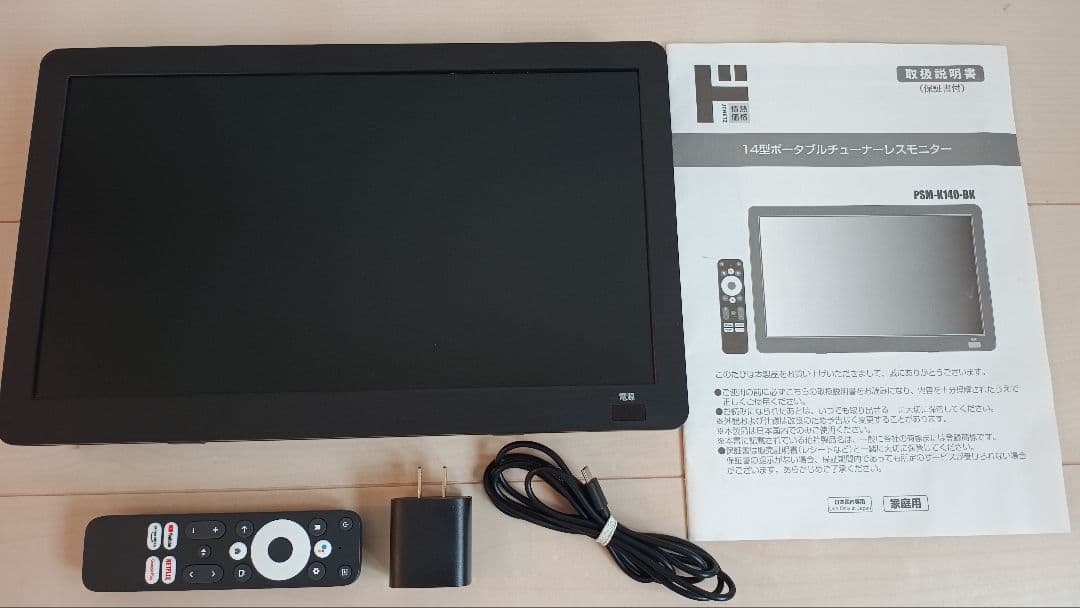 14インチ ポータブル チューナーレスモニター PSM-K140-BK