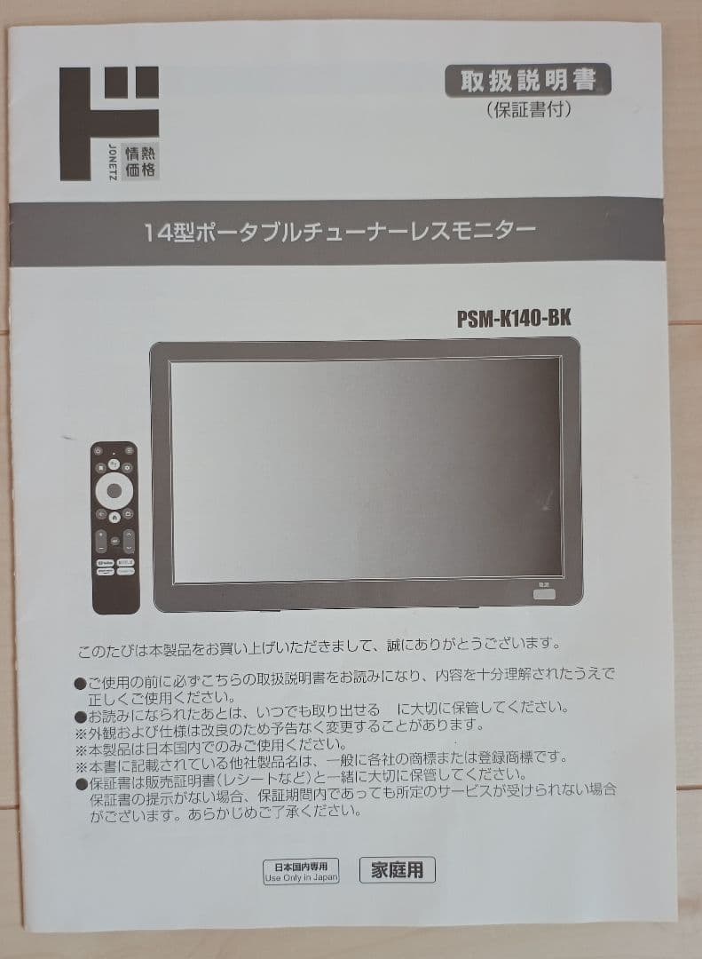 14インチ ポータブル チューナーレスモニター PSM-K140-BK