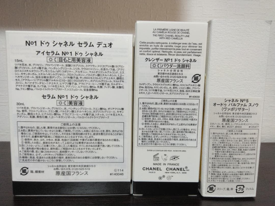 CHANEL チャンス ガブリエル　香水セット　美容液　パウダー洗顔料
