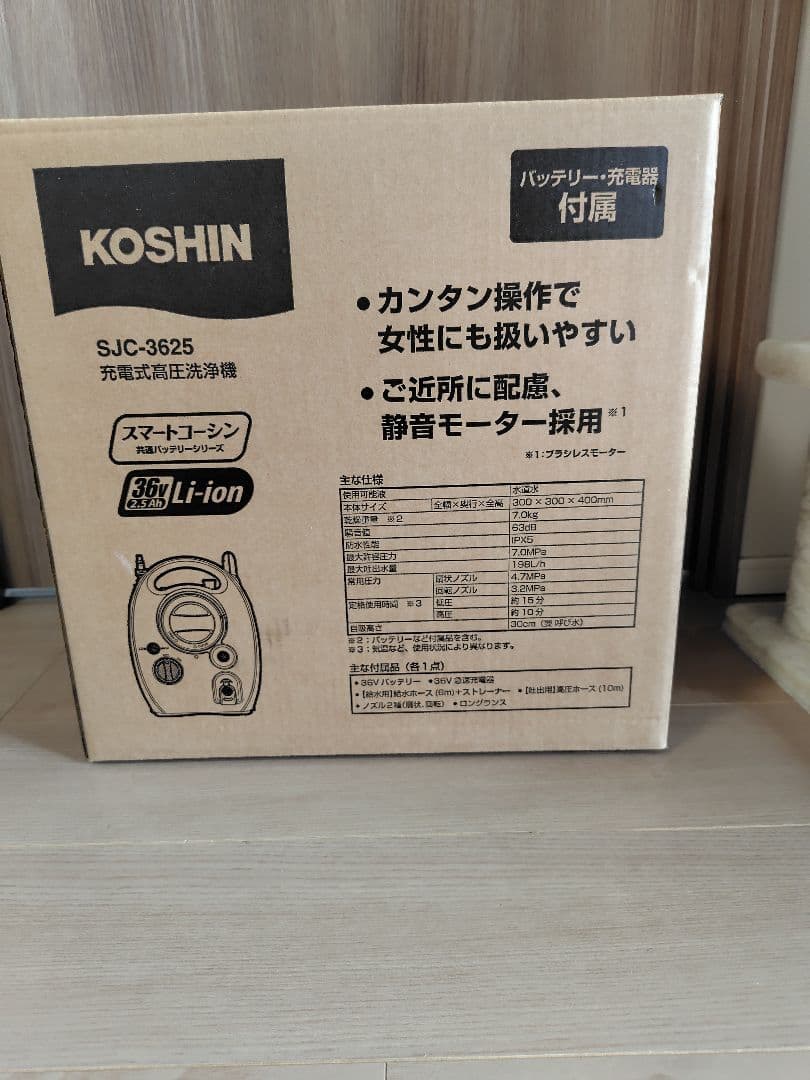 KOSHIN SJC-3625 高圧洗浄機 本体