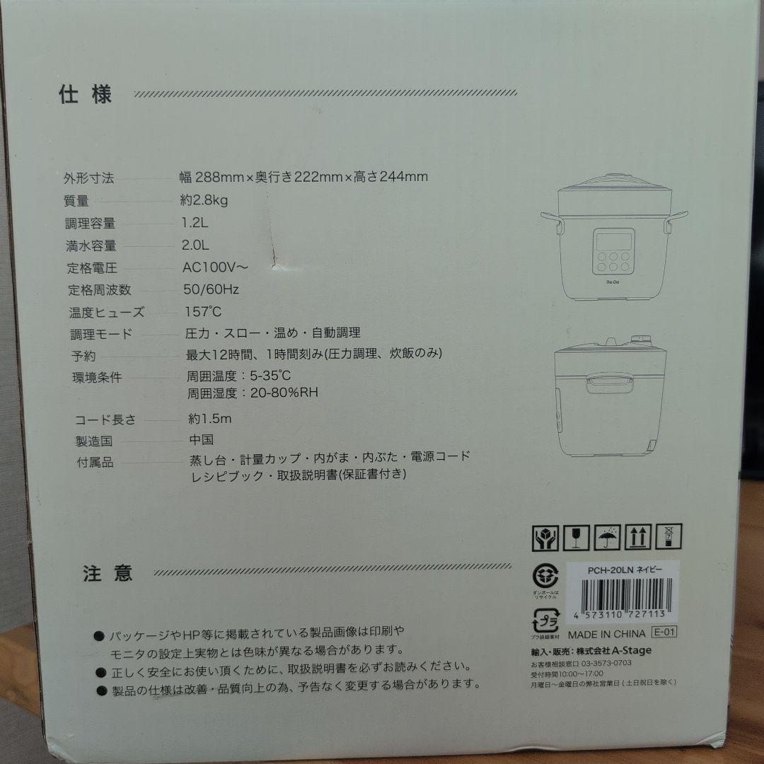 Re:De Pot 電気圧力鍋 2L PCH-20LN