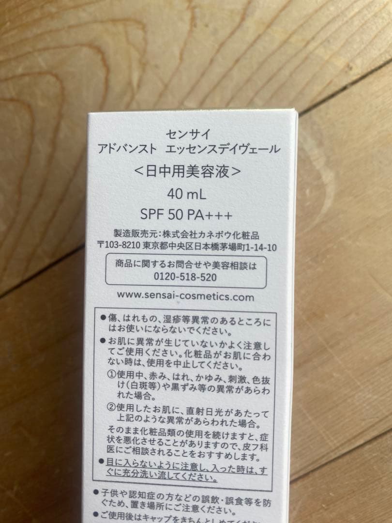 新品SENSAI センサイ アドバンスト　エッセンスデイヴェール